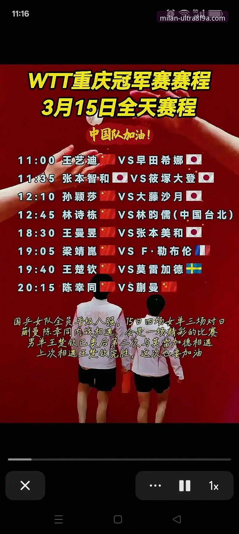 观看AC米兰直播教程 3个关键点,带你看懂WTT重庆赛的青春风暴与观赛体验