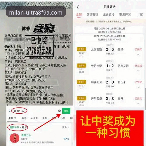 米兰足球俱乐部体验攻略 米兰体育平台体验攻略深度分析:从数字生态到极致观赛的全流程解析